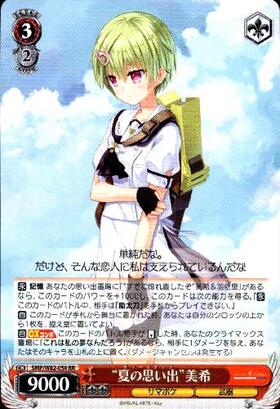 夏の思い出美希(サイン)(SMP/W82-050SP) | SP | ドラゴンスター