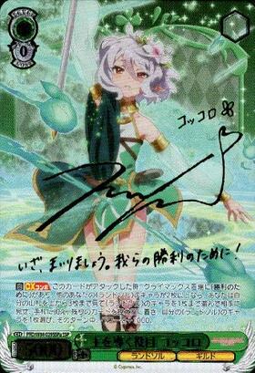 ヴァイスシュヴァルツ プリンセスコネクト 主を導く役目コッコロ SSPb