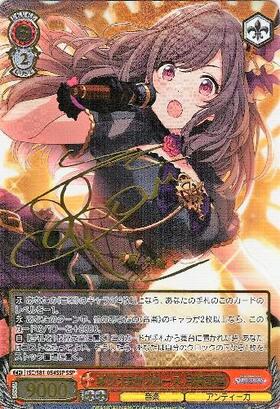 ヴァイスシュヴァルツ ばりうまかブルース 月岡恋鐘 SSP サイン