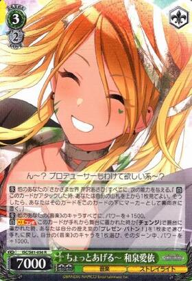 ヴァイスシュヴァルツ ちょっとあげる～ 和泉愛依 サイン SSP ちょっと