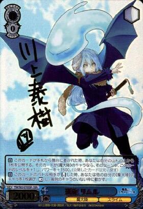 ☆ 転スラ 戦いの後 リムル サイン ヴァイスシュヴァルツ 戦いの後