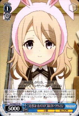 うさぎになったバリスタ青山ブルーマウンテン(SSP/サイン/ピンク箔)(GU