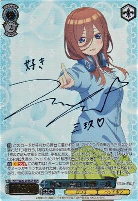 好きの告白中野三玖(SSP/サイン)(5HY/W90-083SSP) | SSP | ドラゴン