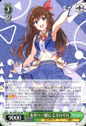 未来へ一緒にときのそら(SSP/サイン)(HOL/W91-037SSP) | SSP