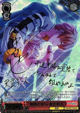 プロセカ 相棒だから 東雲彰人 ssp ヴァイスシュヴァルツ