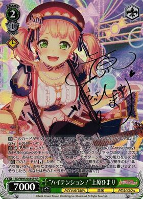 バンドリ WS Vol.2 上原ひまり SSP