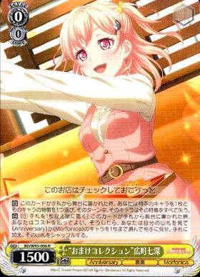 ヴァイスシュヴァルツ バンドリ おまけコレクション 広町七深 SSP