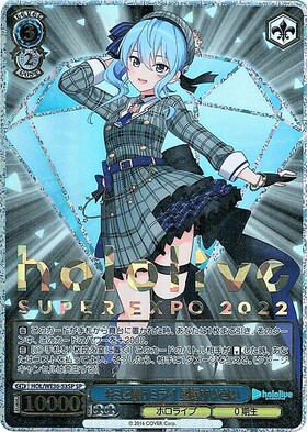 ヴァイスシュヴァルツキミと願うミライ星街すいせいSP