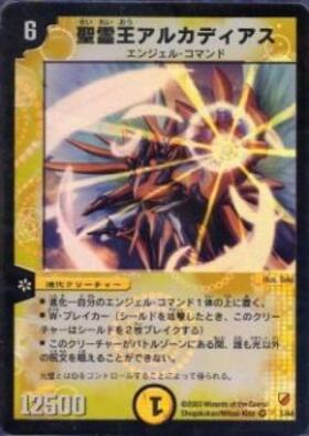 精霊王アルカディアス 英語版 初期 デュエル・マスターズ】世界5枚