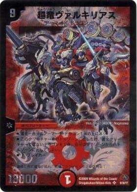 デュエルマスターズ 超竜ヴァルキリアス プロモ デュエマ】 戦極竜