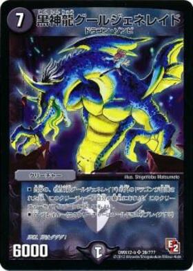 デュエルマスターズ 初期 グールジェネレイド 平均24時間以内発送】黒
