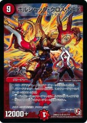 PSA9 デュエマ ボルシャック・クロス・NEX シークレット 初期版 ②