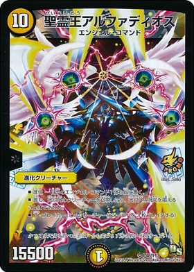 王導聖霊アルファディオス 4枚 デュエルマスターズ 王導聖霊 アルファ