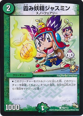 PSA10】デュエマ 霞み妖精ジャスミン 20th 霞み妖精ジャスミン [DMD33