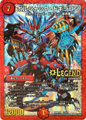 ボルシャックドギラゴン プロモ 4枚 デュエマ 優勝プロモ