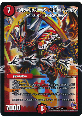 ボルバルザーク紫電ドラゴン(S8/S10/Y7) | SR | ドラゴンスター