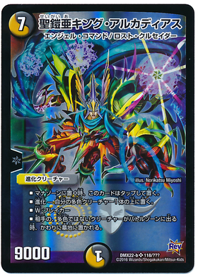 聖鎧亜キングアルカディアス 初期 4枚 聖鎧亜キング・アルカディアス