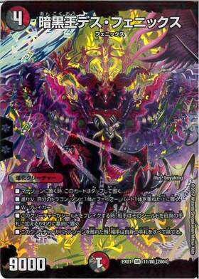 暗黒王デスフェニックス(S4/S5) | SR | ドラゴンスター | デュエル
