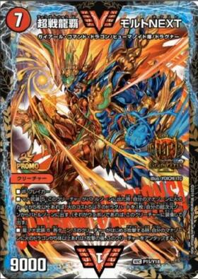 超戦龍覇モルトnext CSプロモ 超戦龍覇 モルトNEXT プロモ csプロモ