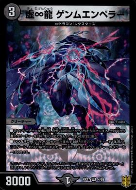 ∞龍ゲンムエンペラー(シークレット)(秘5/秘12) | KGM | ドラゴン