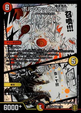 ボルシャックNEX(シク)(秘1/秘1/Y8) | シークレット | ドラゴンスター