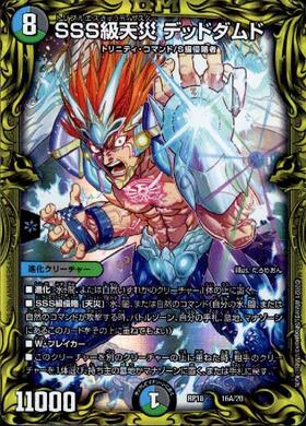 SSS級天災デッドダムド(20th)(16A/20) | SR | ドラゴンスター
