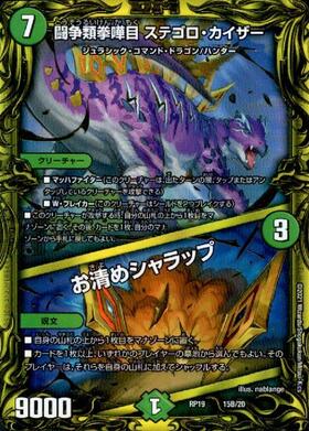 闘争類喧嘩目 ステゴロ・カイザー お清めシャラップ GPプロモ 闘争類拳