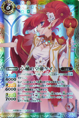 六楯の皇帝ケイ(X13-17) | プロモ | ドラゴンスター | バトルスピリッツ