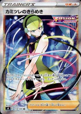 カミツレのきらめき(113/100 SR) | SR | ドラゴンスター | ポケモンカード