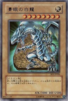 青眼の白龍(高価N)【背景石板】(SK2-001)(SD47) | ノーマル/レア