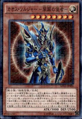 カオス・ソルジャー レリーフ PSA10 遊戯王 カオスソルジャー 開闢の