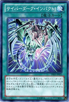 サイバーダークインパクト！(高価N) | ノーマル/レア | ドラゴンスター