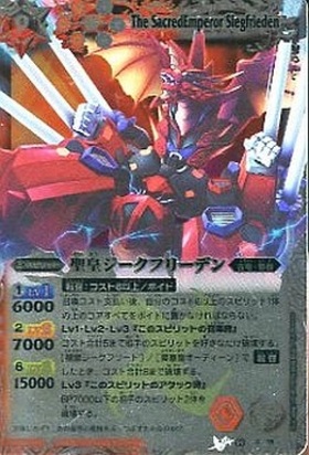 バトスピ 聖皇ジークフリーデン リバイバル版 シークレット版 2枚