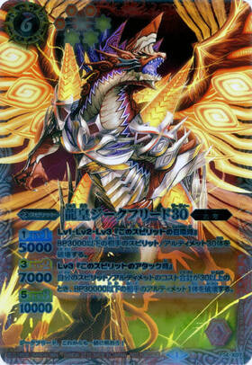 バトルスピリッツ龍皇ジークフリード 龍皇ジークフリード(BS01-X01