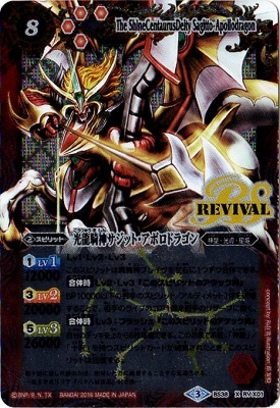 サジット・アポロドラゴンXV シークレット バトスピ サジットアポロ