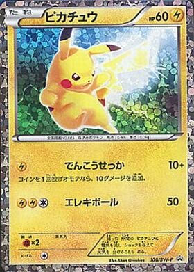 ピカチュウ(108/BW-P) | プロモ | ドラゴンスター | ポケモンカード