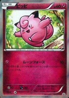 ポケモンカード ピッピ #381 プロモーション ポケモンカード ピッピ