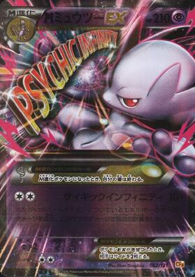 PSA10連番 MミュウツーEX CP4 M進化 051/131 052/131 PSA10連番