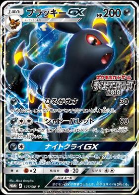 ブラッキーGX SSR PSA10 ポケモンカード ブラッキーGX SSR PSA10
