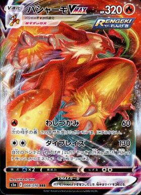 ポケカ バシャーモ VMAX HR (SA) PSA10 PSA10】ポケカバシャーモVmax HR SA