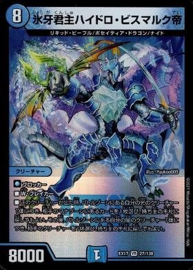 西方より来る激流の竜騎公〜 ハイドロビスマルク シークレット シク