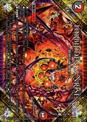 FORBIDDEN SUNRISE 〜禁断の夜明け〜 神アート 4枚 FORBIDDEN SUNRISE