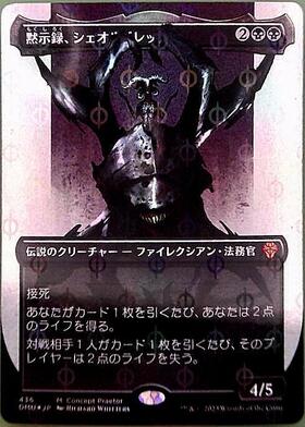 DMU)黙示録、シェオルドレッド(369)(ファイレクシア語)(F)/SHEOLDRED