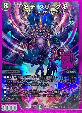 デュエルマスターズ デスザーク プロモ デュエルマスターズ デスザーク