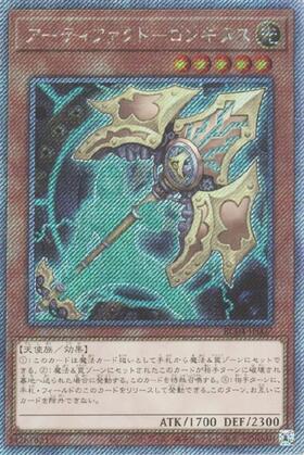 アーティファクト-ロンギヌス | エクストラシークレット | ドラゴン