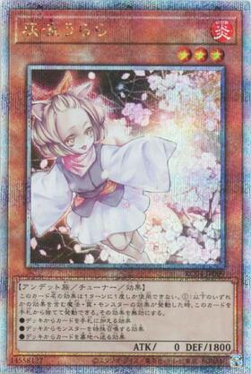 灰流うらら | スーパー | ドラゴンスター | 遊戯王