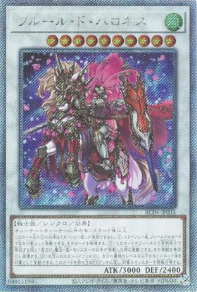 フルール・ド・バロネス | エクストラシークレット | ドラゴンスター