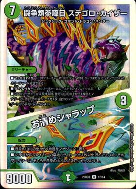 闘争類拳嘩目ステゴロカイザー/お清めシャラップ GPプロモ 闘争類拳嘩