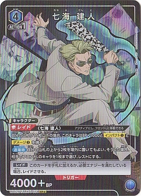 七海 建人(UA02NC/JJK-2-008) | SP | ドラゴンスター | ユニオンアリーナ
