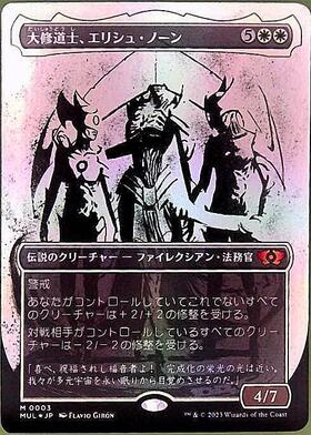 NPH)大修道士、エリシュ・ノーン(F)/ELESH NORN GRAND CENOBITE